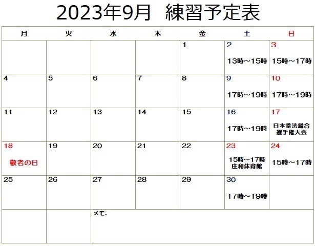 練習予定表